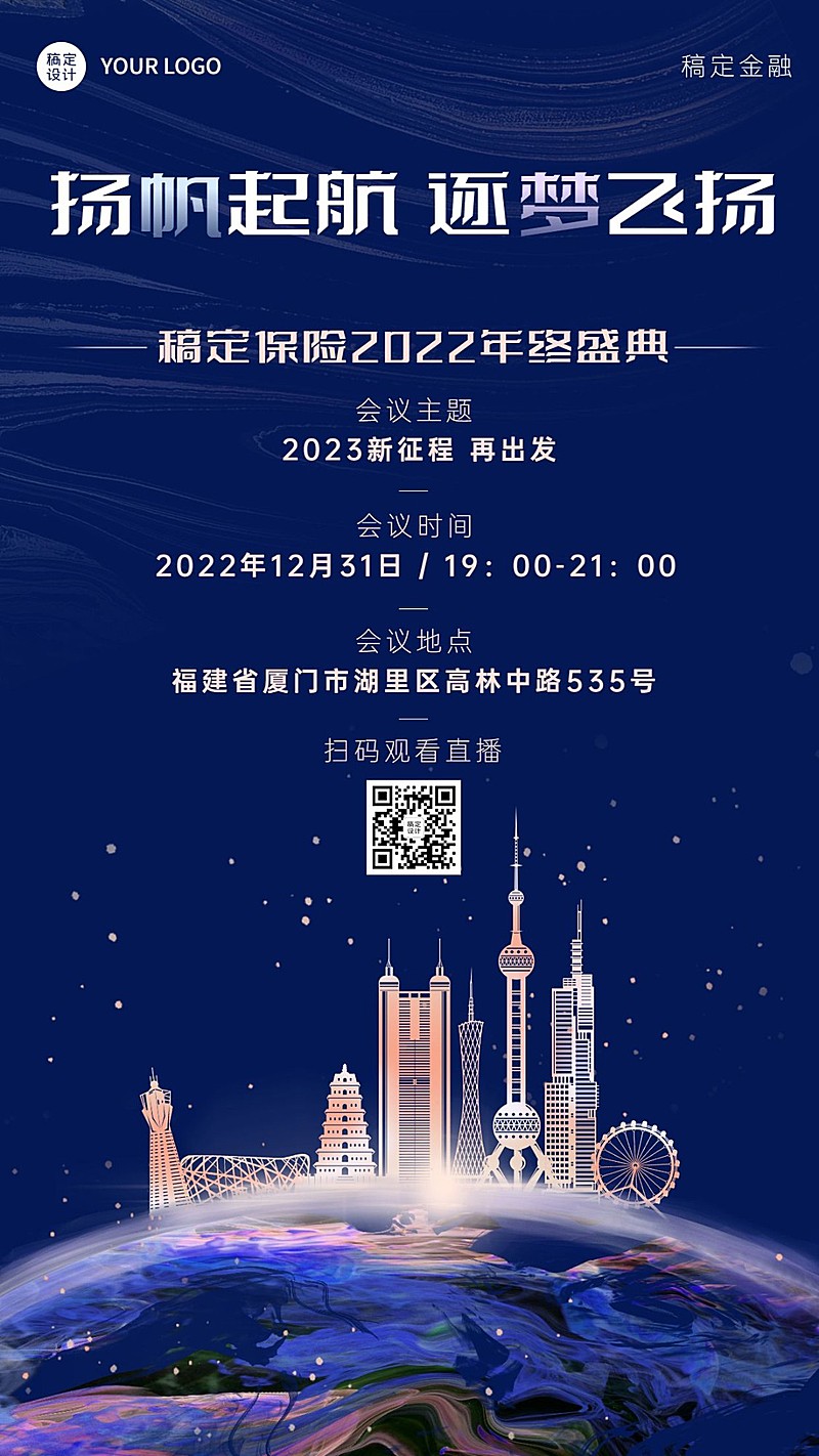 金融保险活动通知文艺唯美海报