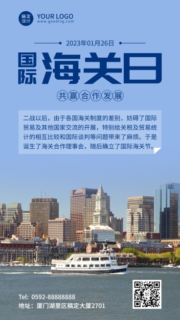 国际海关日物流贸易手机海报预览效果