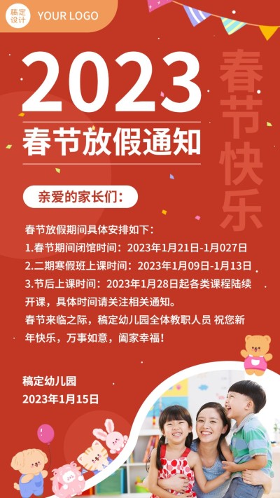 幼儿园春节放假手机海报