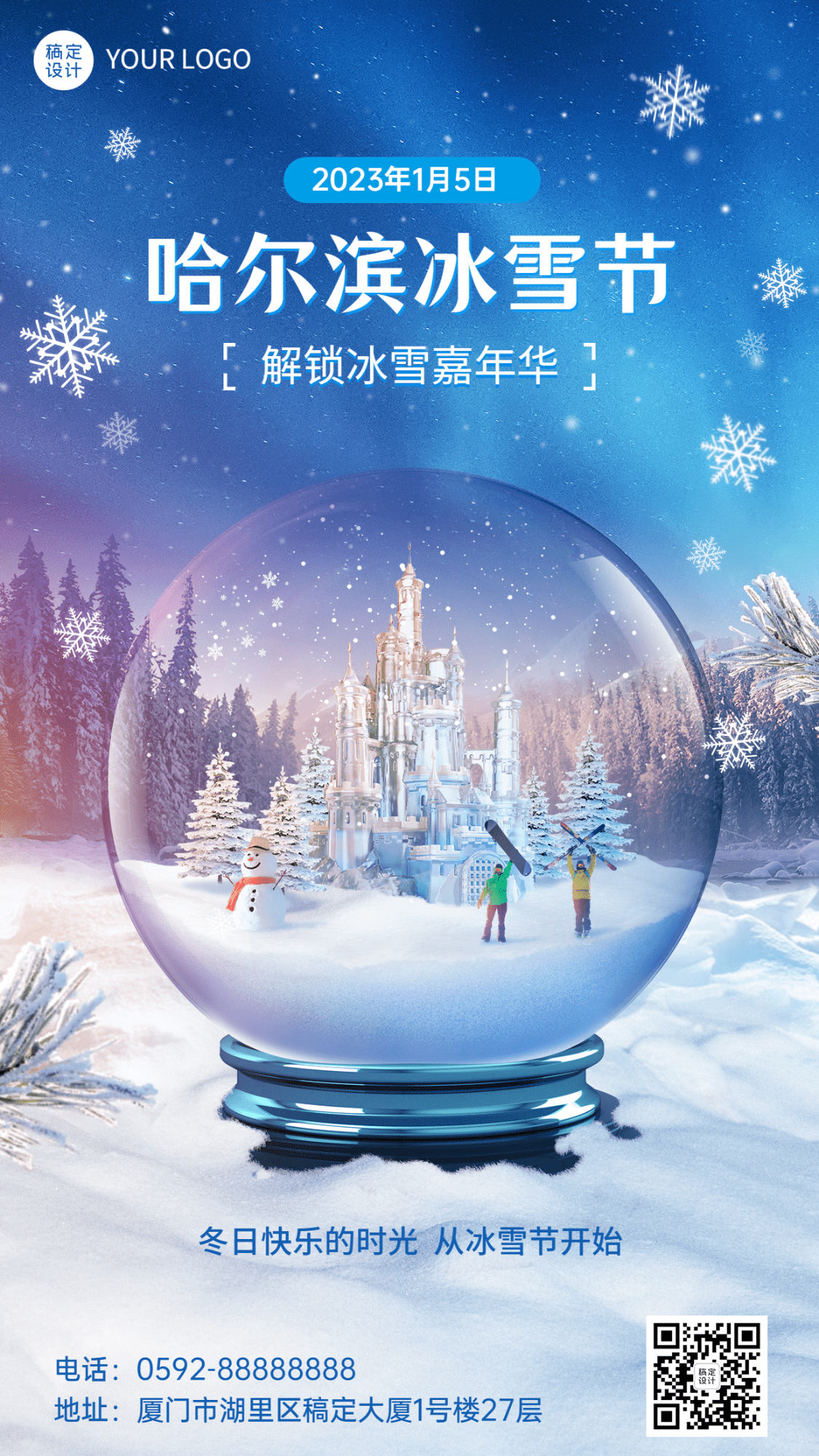 哈尔滨国际冰雪节活动实景手机海报预览效果