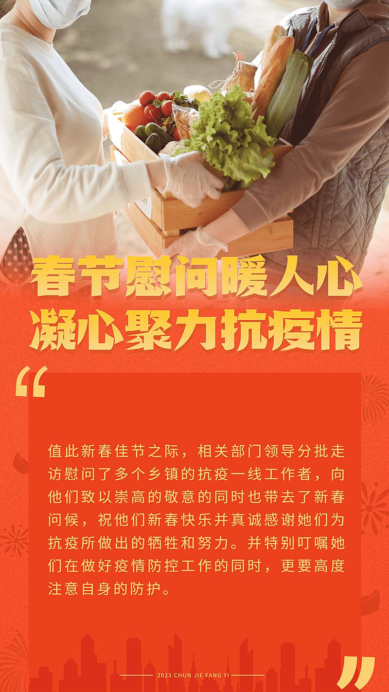 融媒体春节疫情防控走访慰问简约融图图框手机海报