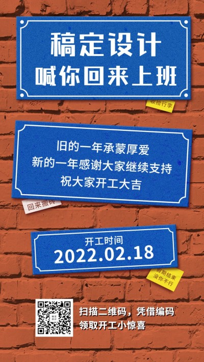 开工复工返工通知公告创意门牌手机海报