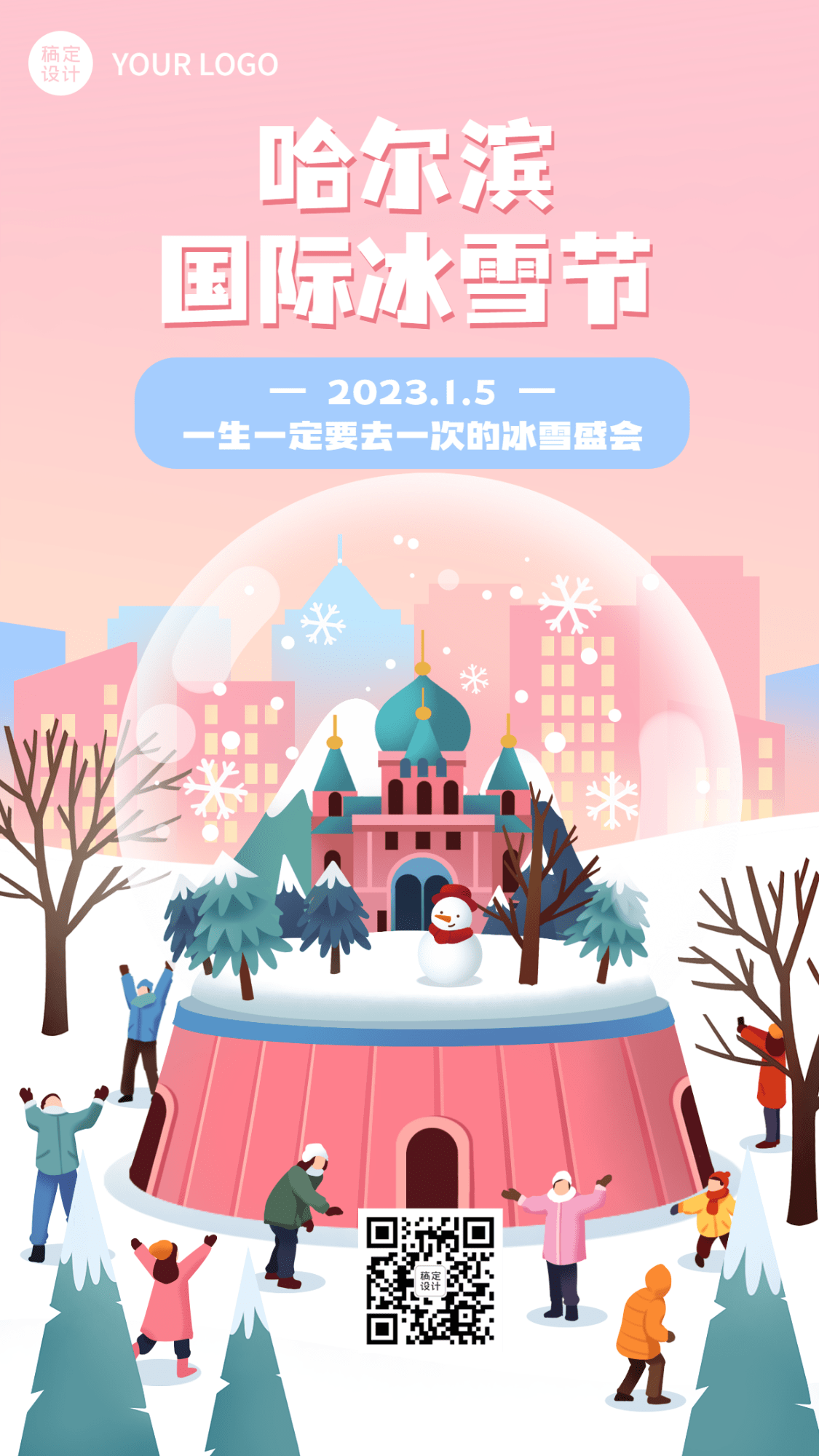 冬季旅游哈尔滨国际冰雪节活动宣传手绘海报