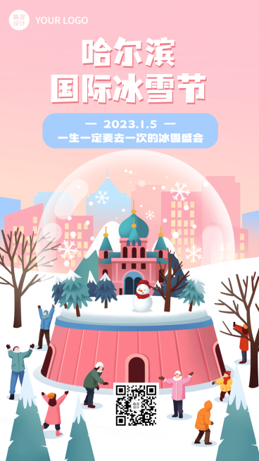 冬季旅游哈尔滨国际冰雪节活动宣传手绘海报预览效果