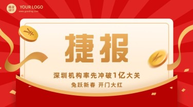 金融保险表彰颁奖喜庆海报