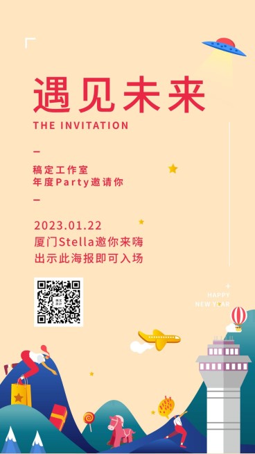 年会派对/创意插画/邀请函/手机海报预览效果