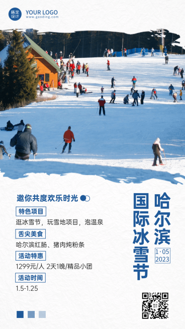 冬季冰雪旅游哈尔滨国际冰雪节活动宣传实景海报预览效果