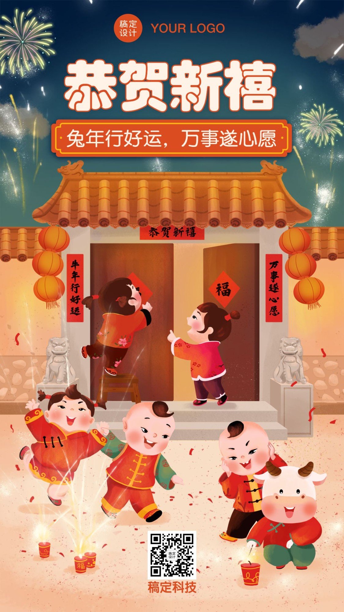 兔年春节除夕祝福插画手机海报
