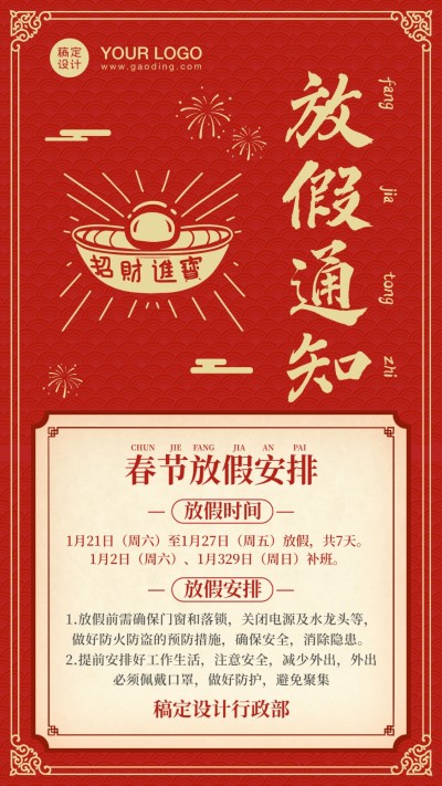 企业春节放假通知海报