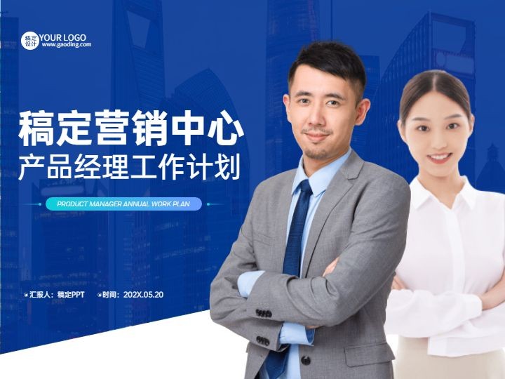 年度工作计划蓝白PPT套装