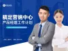 企业宣传ppt宣传册介绍文化