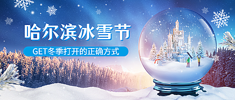 哈尔滨国际冰雪节活动实景公众号首图