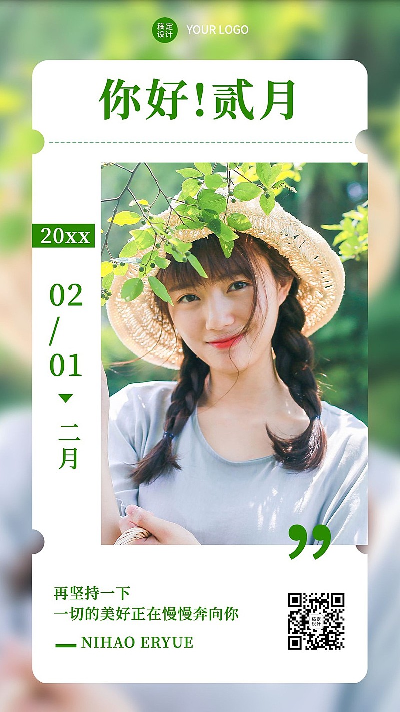 2月你好日签图框手机海报