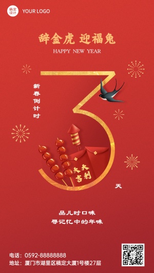 春节倒计时套系红包祝福手机海报