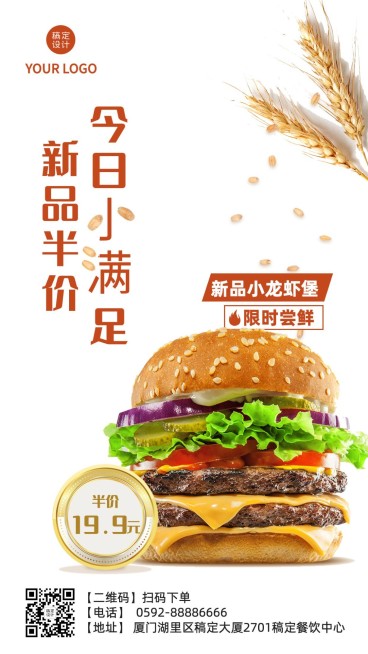 餐饮美食小满节气营销实景手机海报预览效果