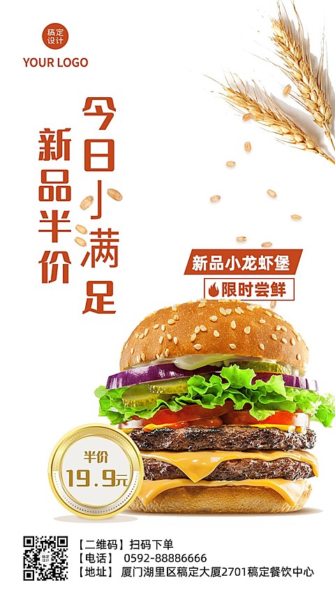 餐饮美食小满节气营销实景手机海报