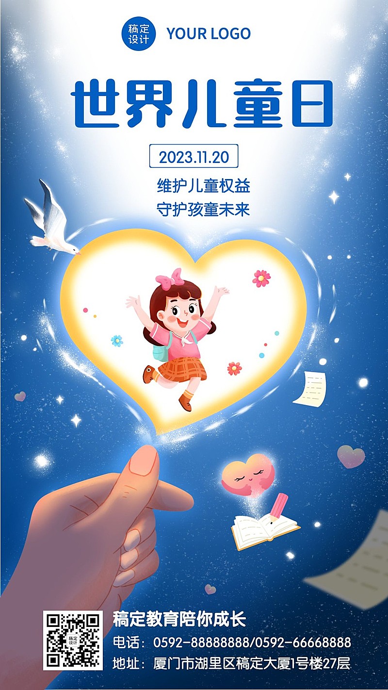 世界儿童日祝福手绘插画海报