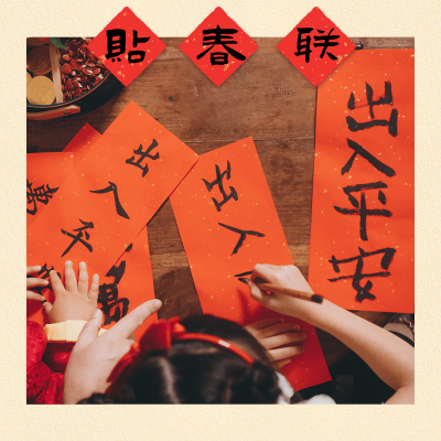 春节晒图春节祝福新年祝福春节习俗贴春联plog模板
