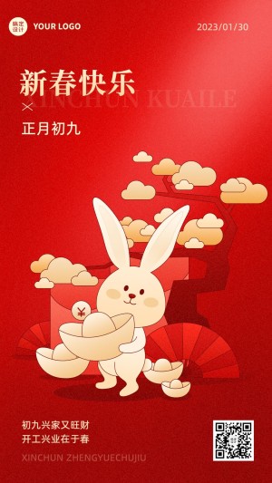 春节正月祝福插画系列手机海报