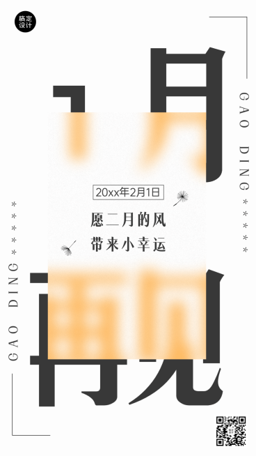 2月你好月初问候手机海报预览效果