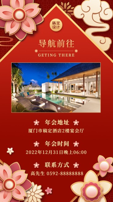 邀请函年会春节开业周年庆新年海报预览效果