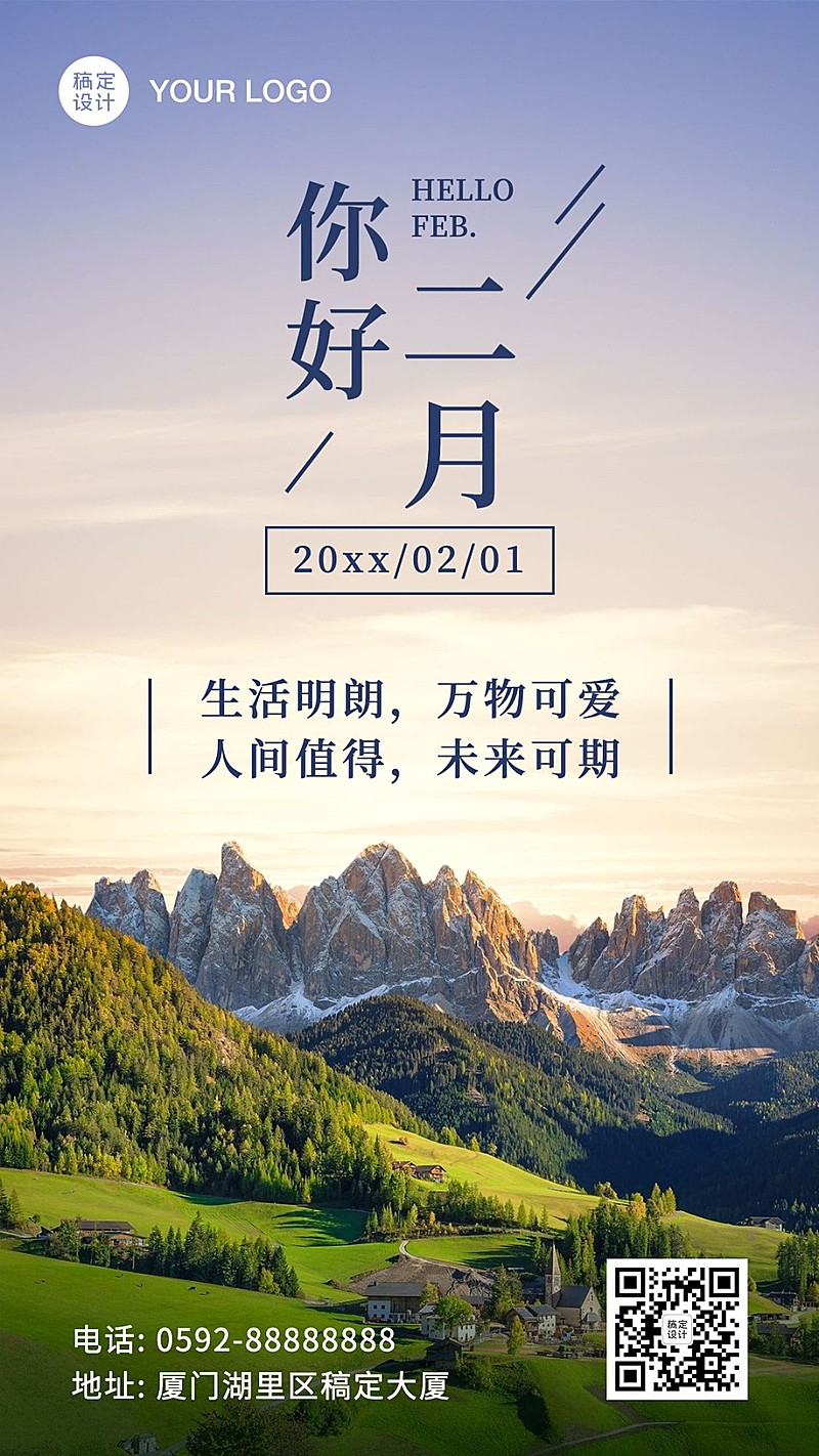 2月你好励志日签实景手机海报