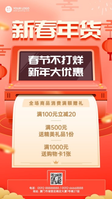 年货节开年钜惠喜庆手机海报预览效果