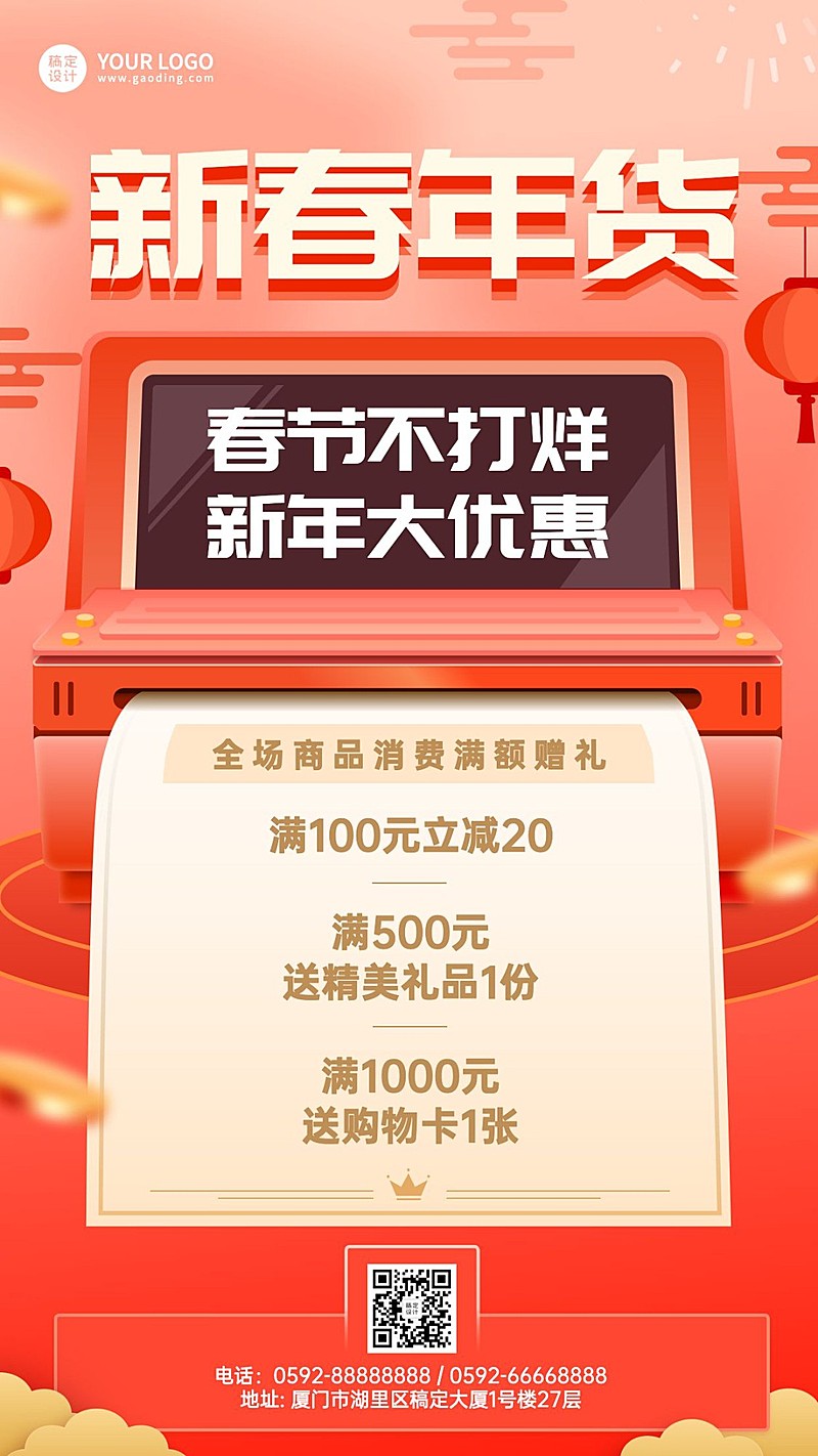 年货节开年钜惠喜庆手机海报