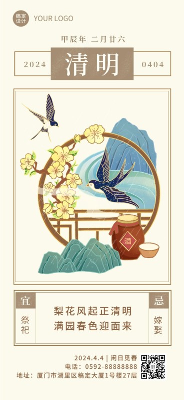 企业公司地产商务风清明祝福全屏海报预览效果