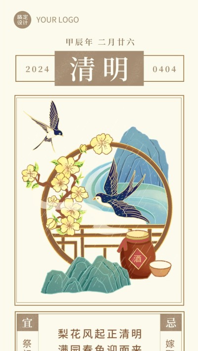 企业公司地产商务风清明祝福全屏海报
