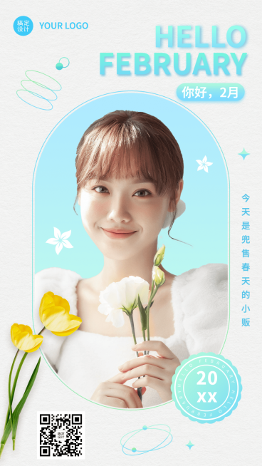 2月你好问候日签图框手机海报预览效果