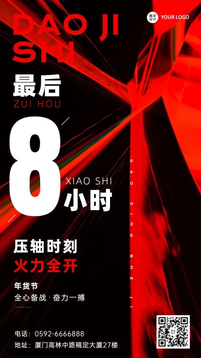 年货节倒计时企业员工激励业绩冲刺正能量手机海报