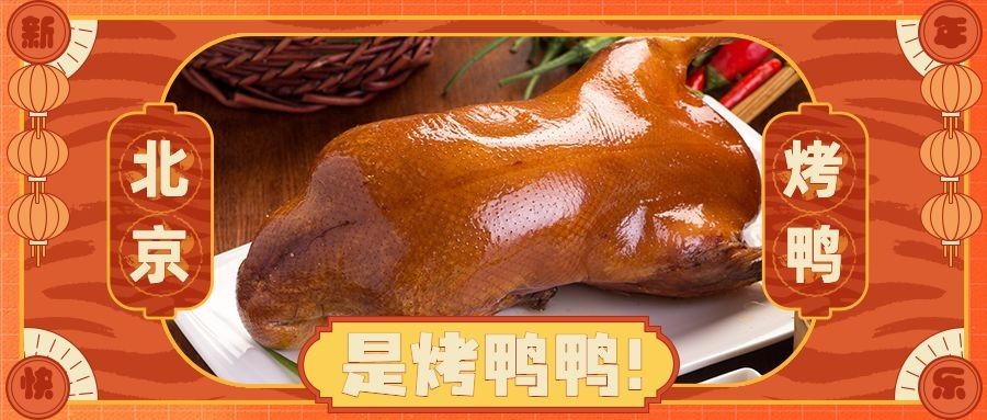 春节餐饮新品上市促销营销公众号首图预览效果