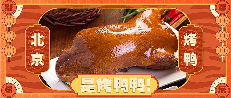 春节餐饮新品上市促销营销公众号首图