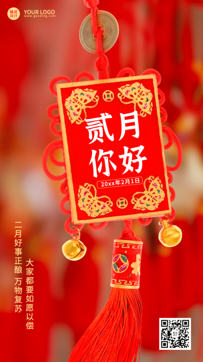 2月你好日签手机海报