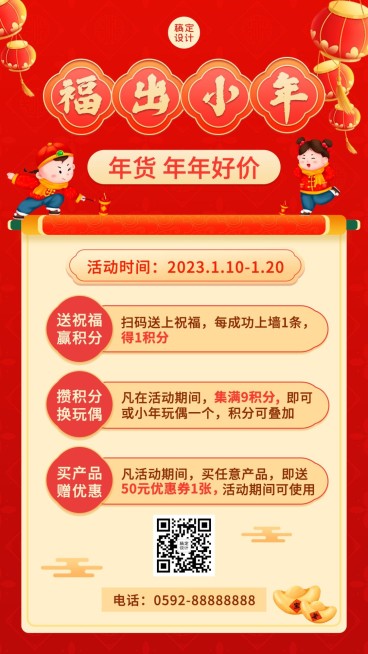 小年春节活动营销促销类手机海报预览效果