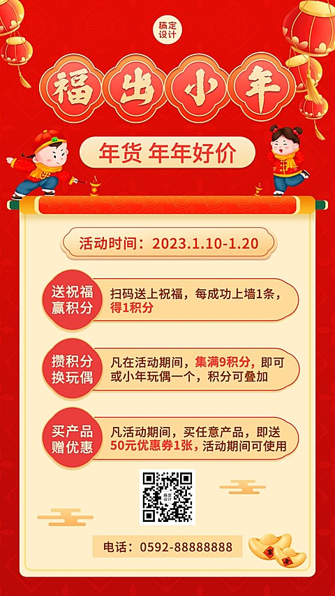 小年春节活动营销促销类手机海报