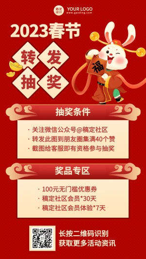 春节兔年新年促销手机海报