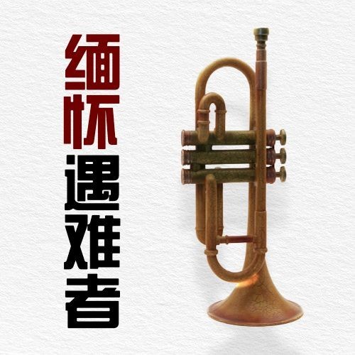 南京大屠杀死难者国家公祭日公众号次图预览效果