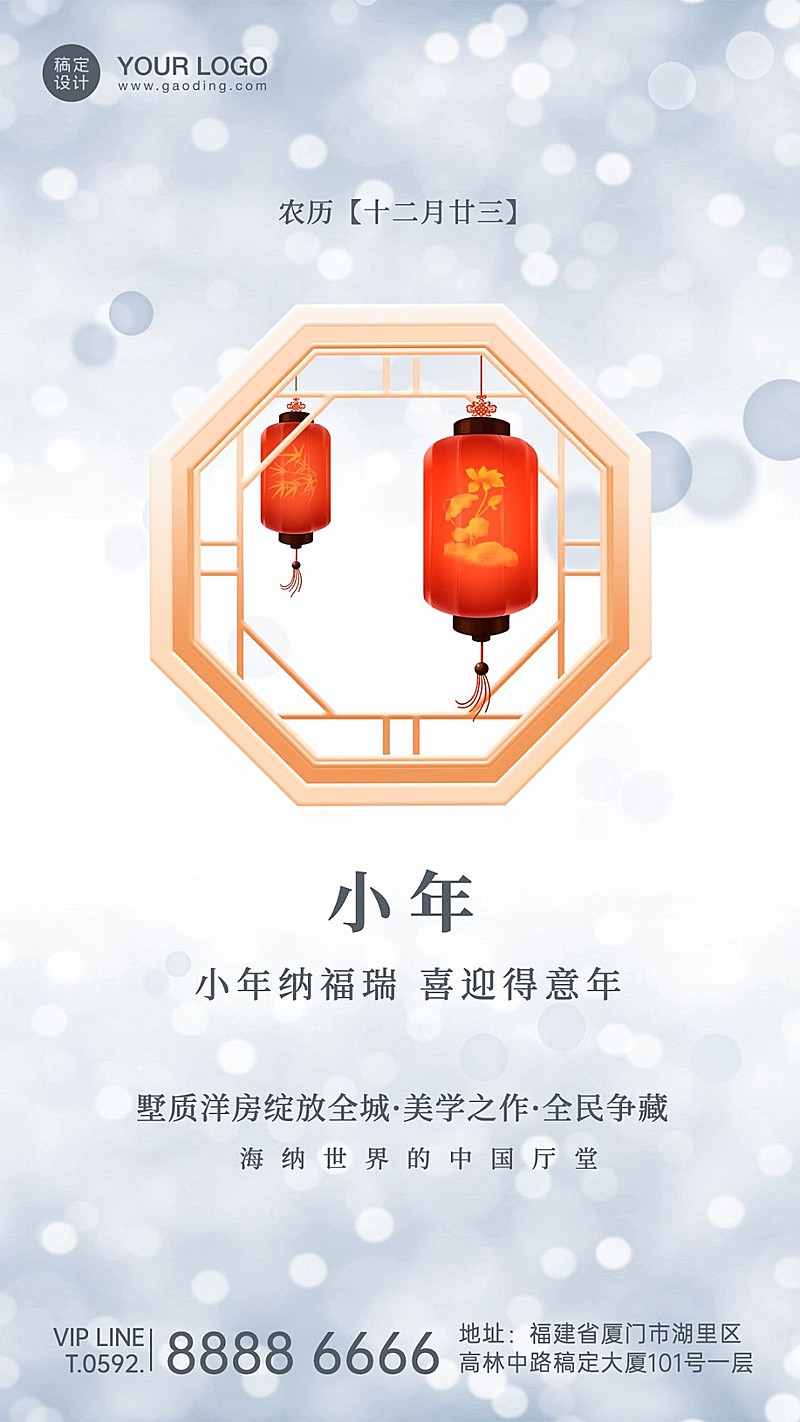 小年地产服务节日祝福文艺手机海报