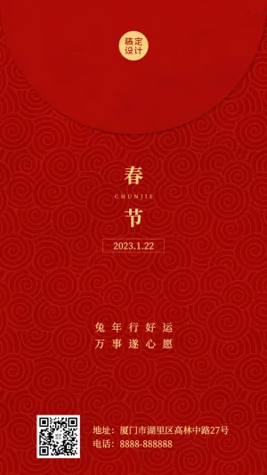 春节祝福拜年红包手机海报