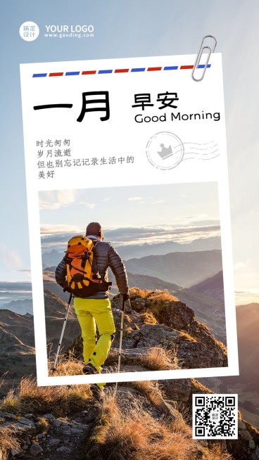 1月你好月初问候手机海报预览效果
