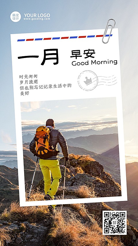 1月你好月初问候手机海报