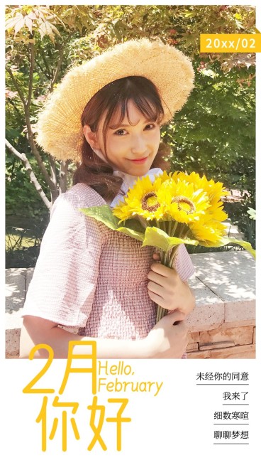 2月你好日签问候励志祝福手机海报预览效果