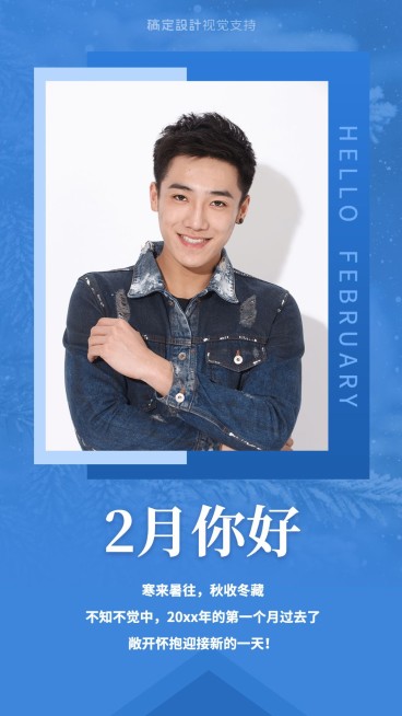 月初问候2月你好海报预览效果