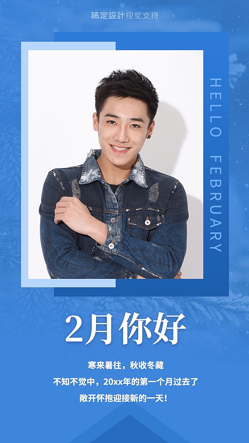 月初问候2月你好海报