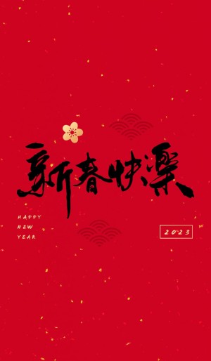 新年春节中国风微信背景图