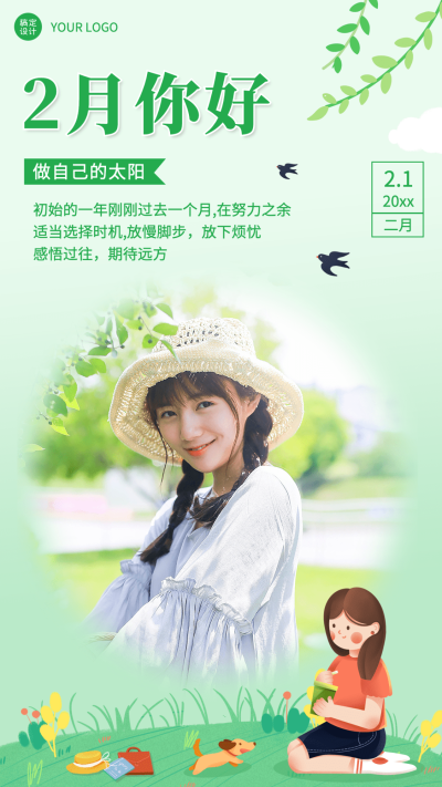 2月你好月初问候正能量手机海报	
