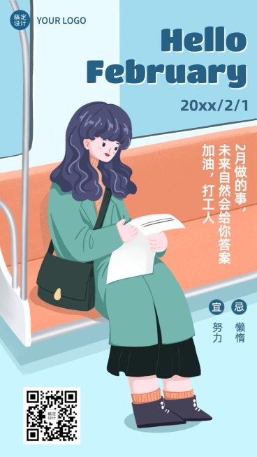 2月你好月初问候手机海报预览效果