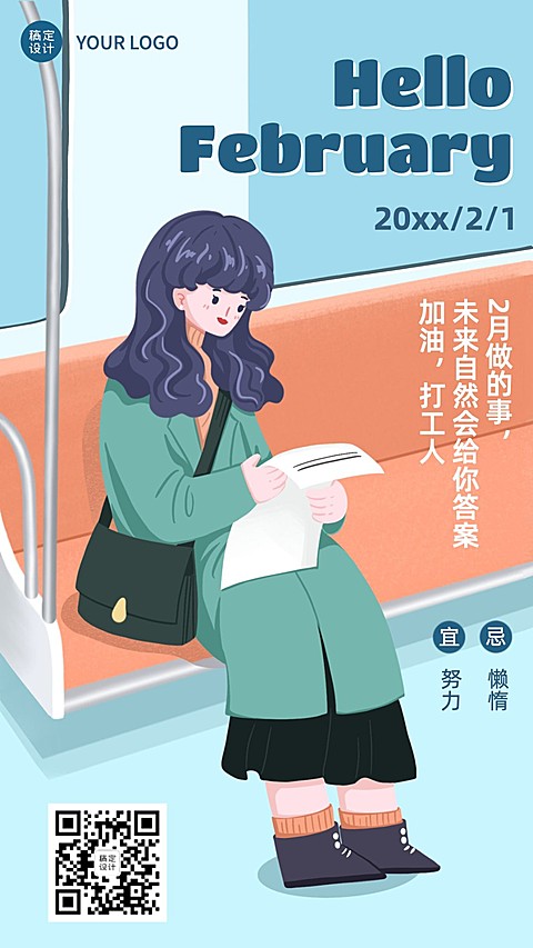 2月你好月初问候手机海报
